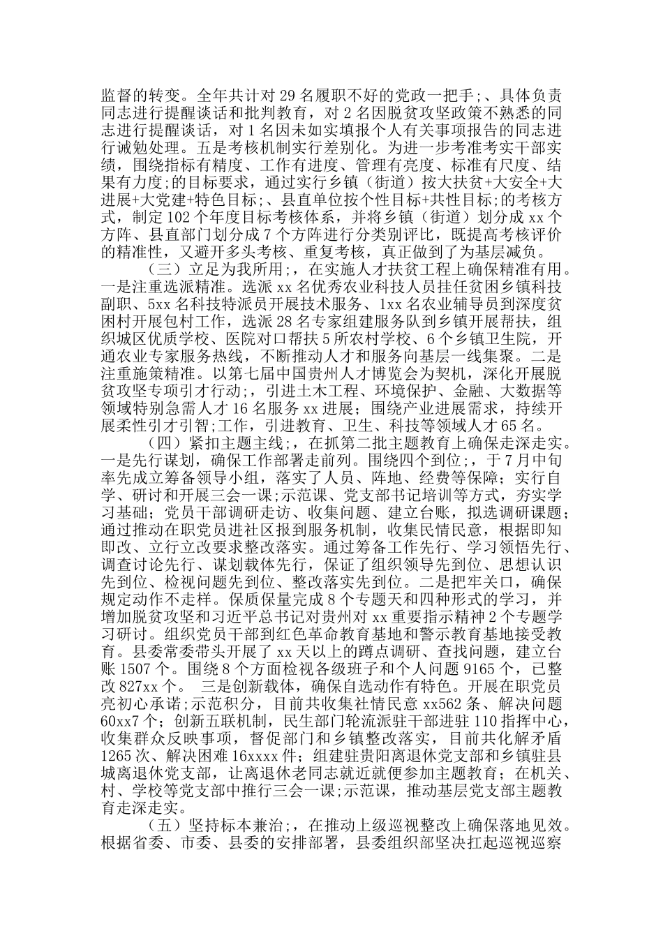 2024年全县组织工作总结及2024年工作计划_第3页