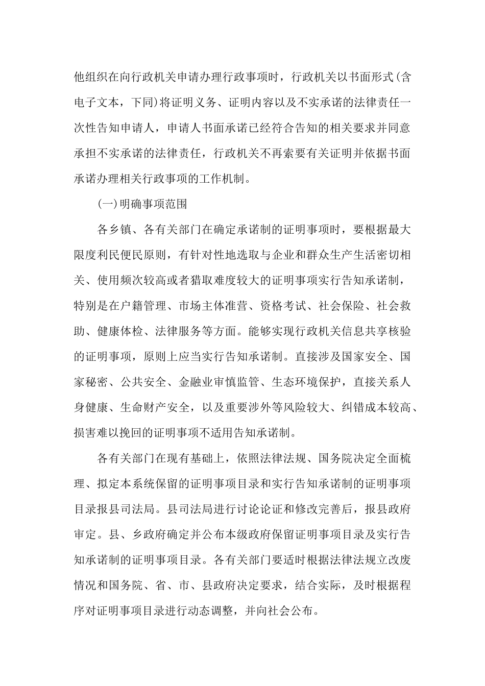 2024年全县推行证明事项告知承诺制工作实施方案模板_第2页