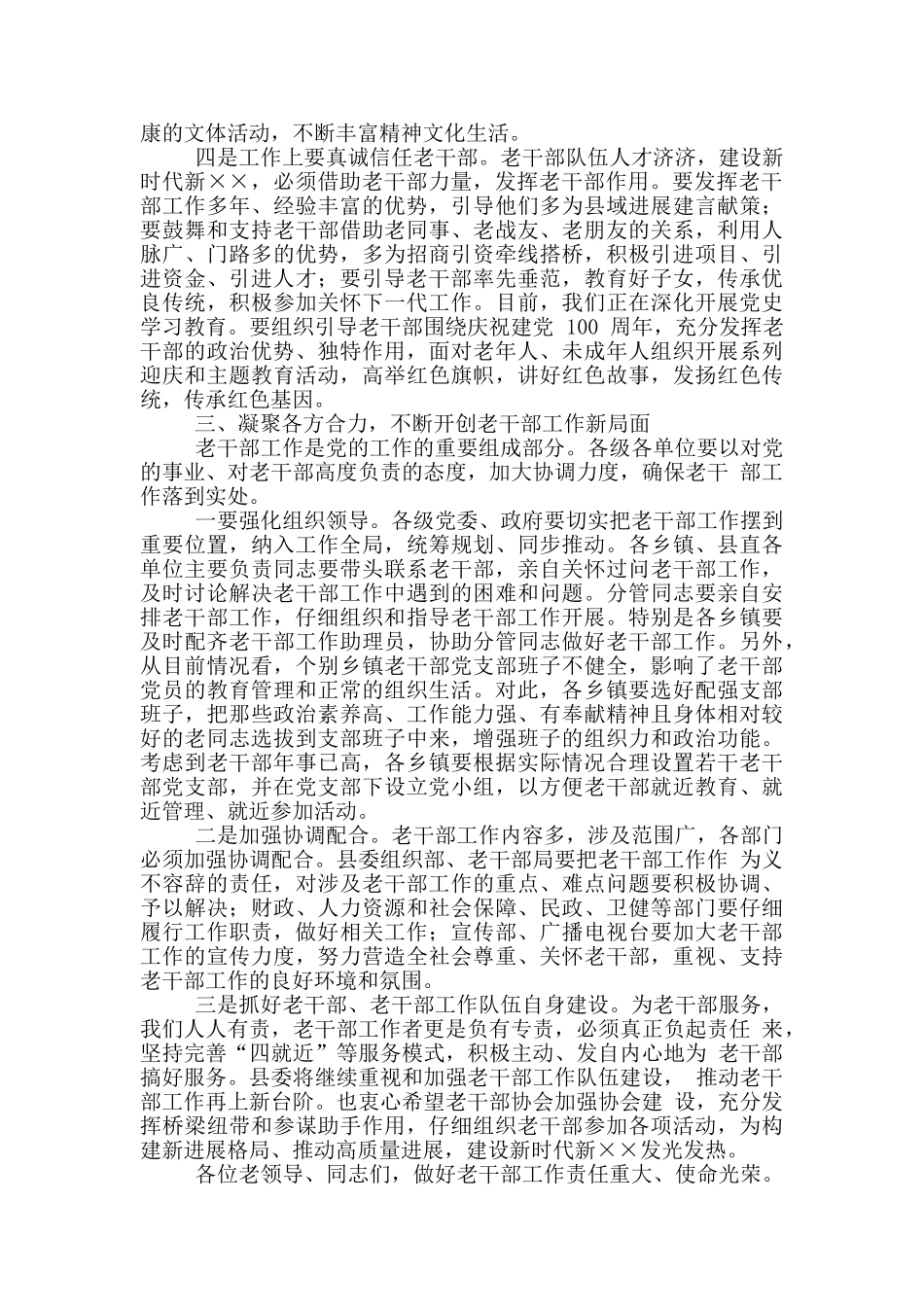 2024年全县老干部工作会议讲话例文和向英模人物学习活动讲话稿_第3页