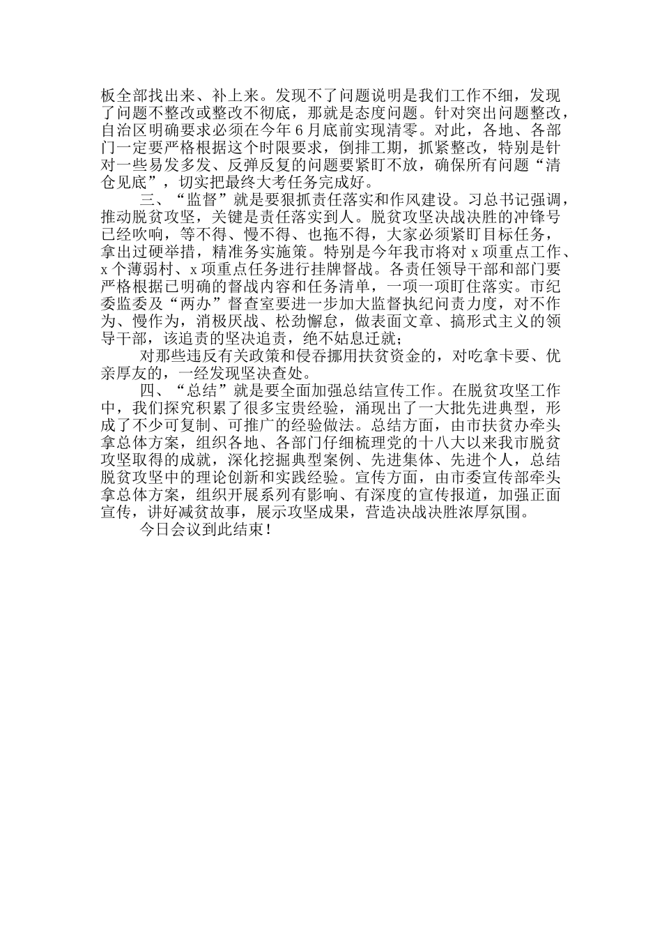 2024年全县脱贫攻坚工作推进会主持讲话稿_第2页