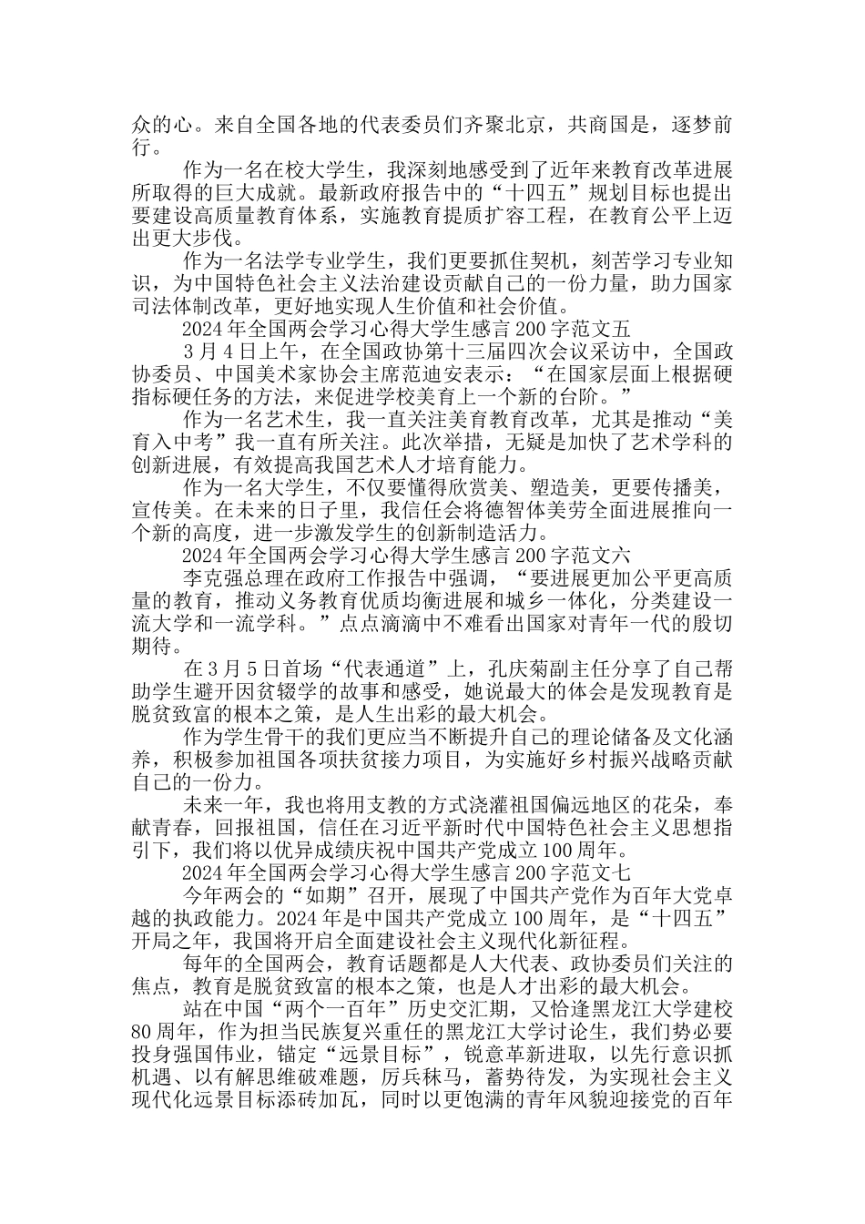2024年全国两会学习心得大学生感言200字_第2页