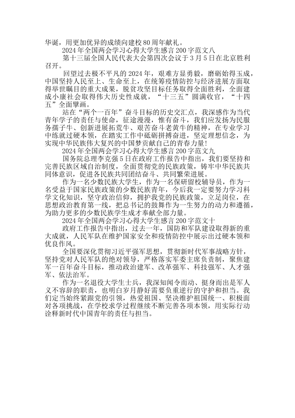 2024年全国两会学习心得大学生感言200字_第3页
