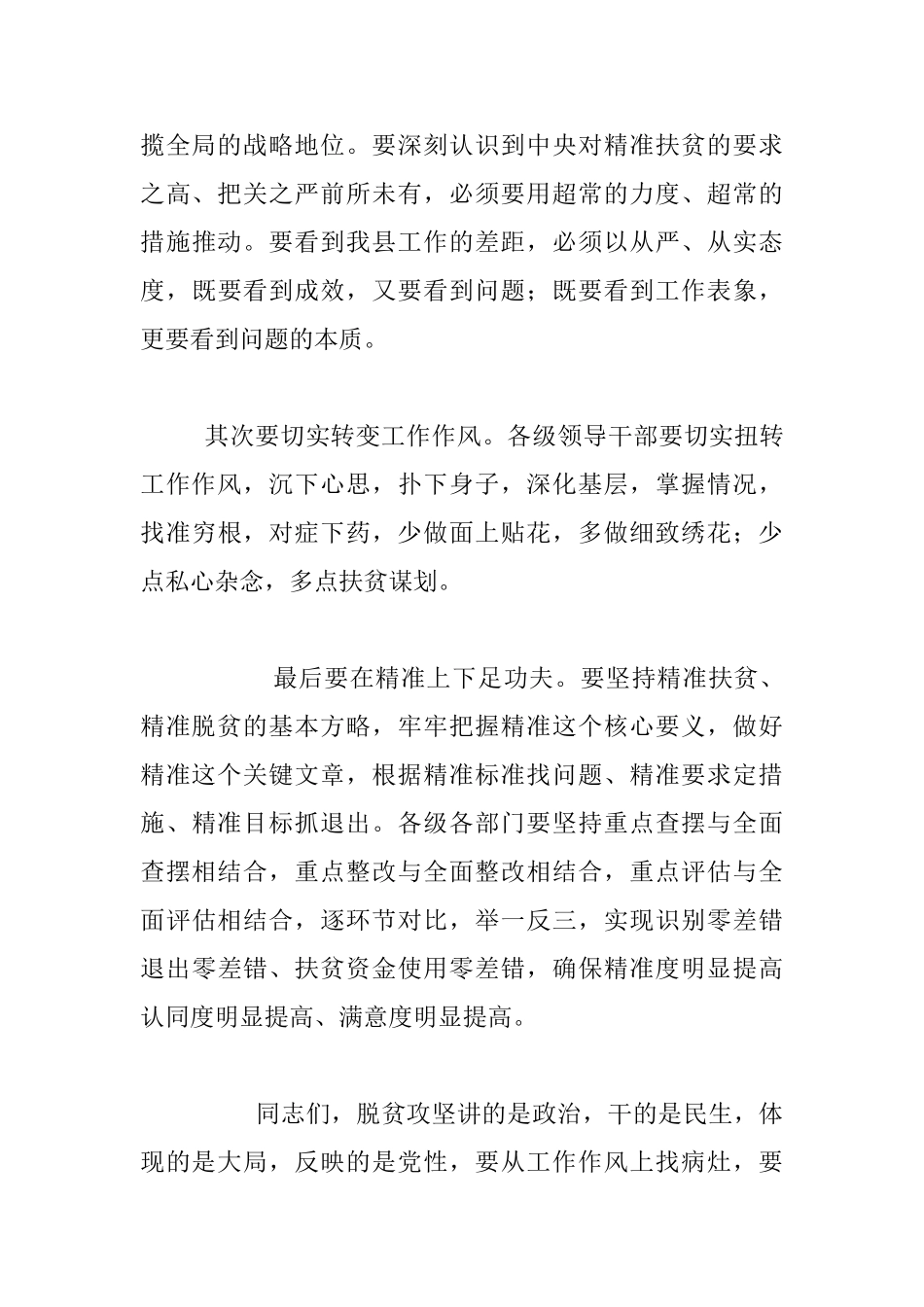 2024年全县脱贫攻坚整改工作会主持词_第3页