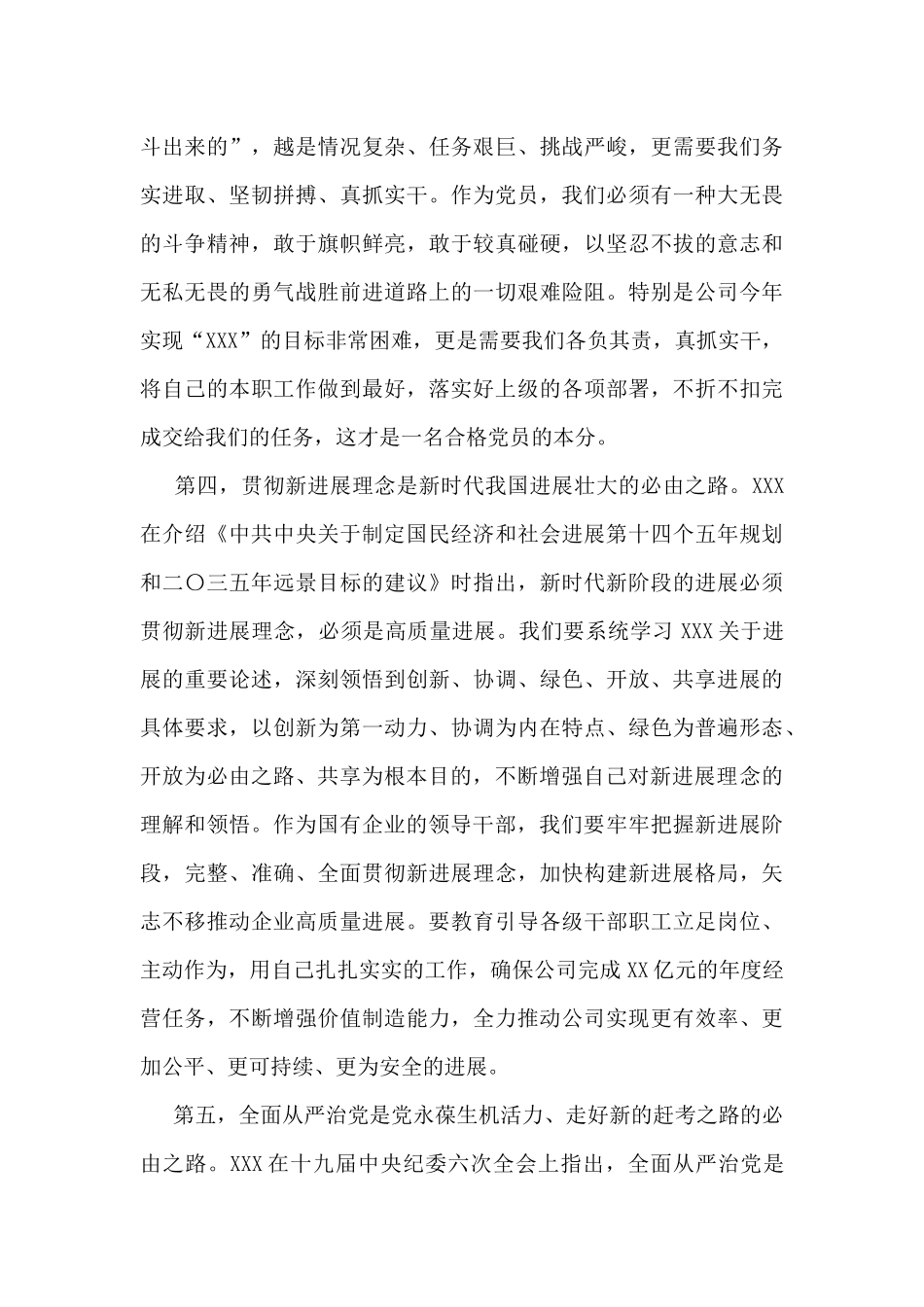 2024年全国“两会”精神学习心得发言_第3页