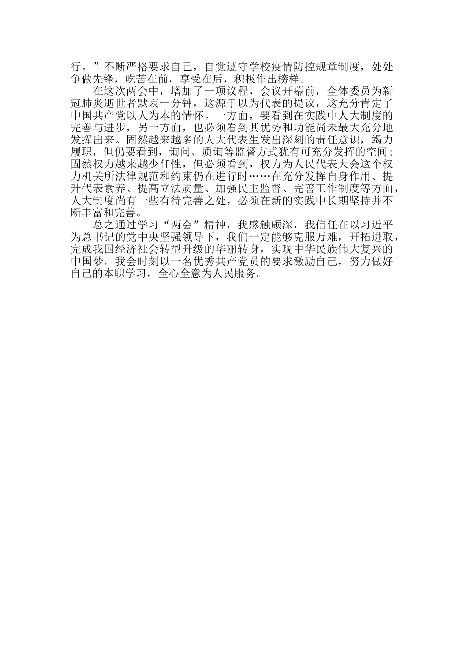 2024年全国两会学习心得体会_第2页