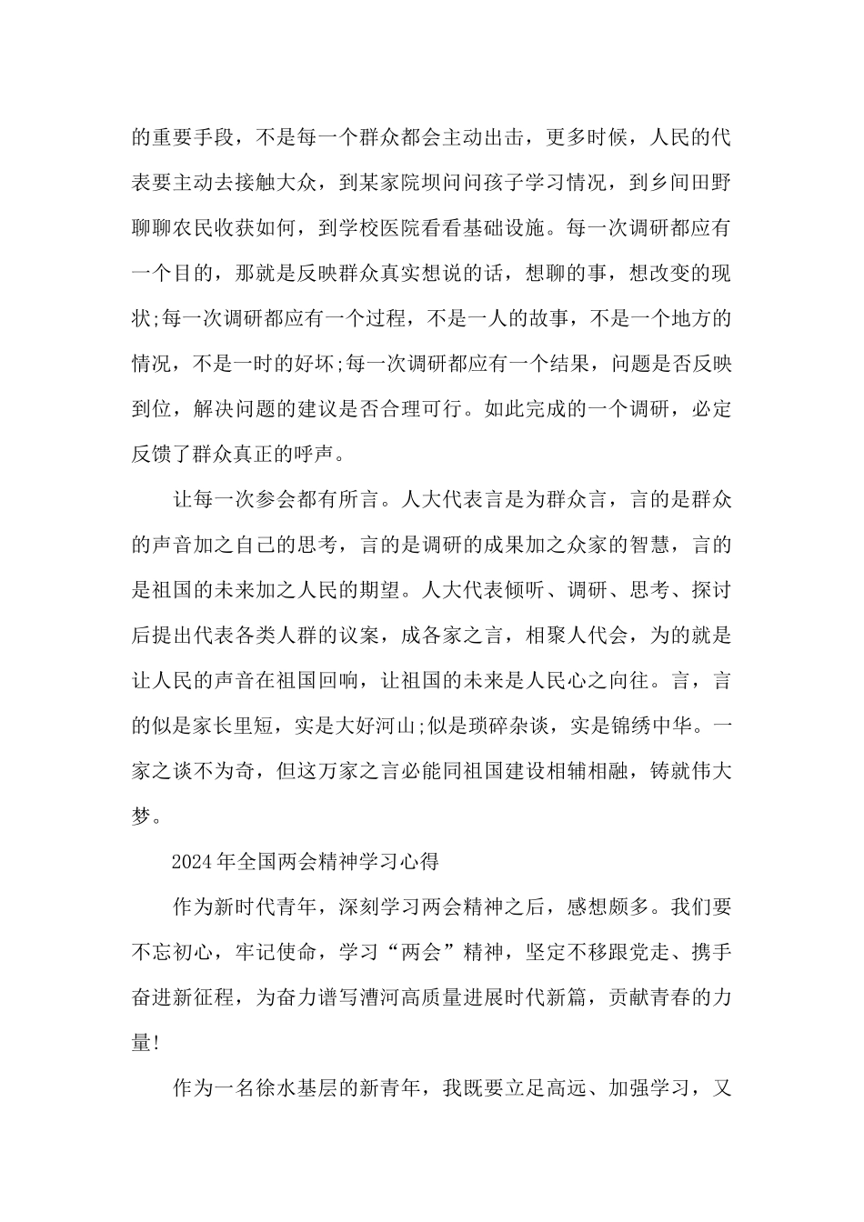 2024年全国两会精神学习心得_第2页