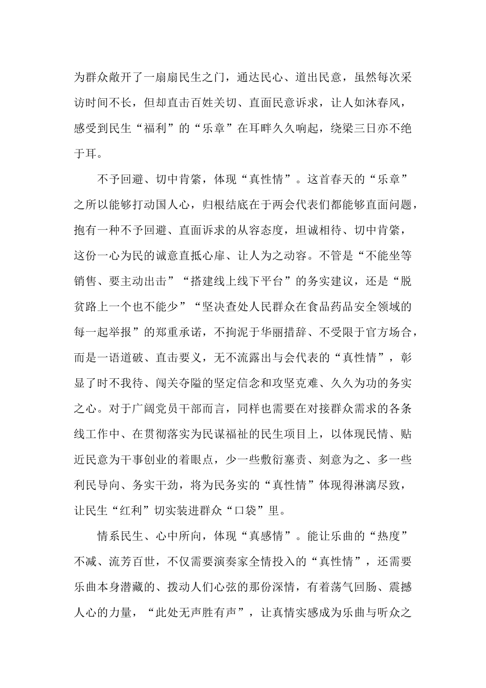 2024年全国两会精神学习_第2页