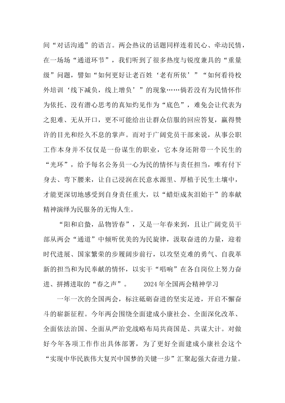 2024年全国两会精神学习_第3页