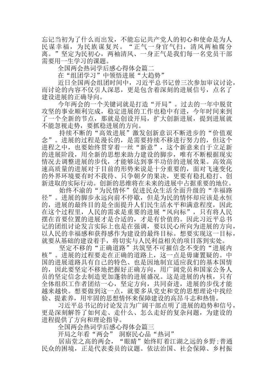 2024年全国两会热词学后感心得体会_第2页