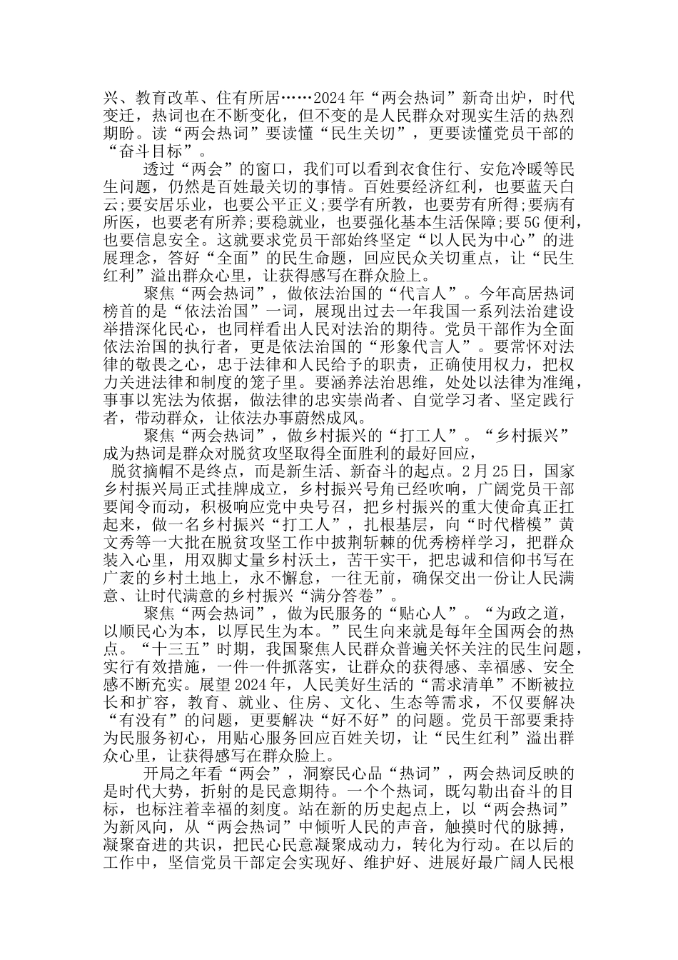 2024年全国两会热词学后感心得体会_第3页