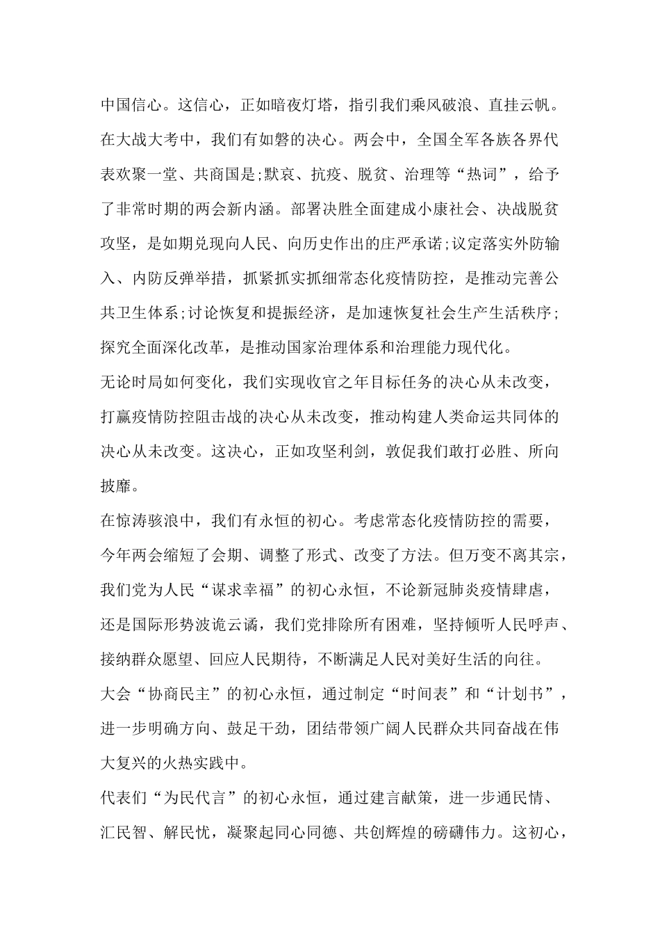 2024年全国两会精神学习心得体会_第2页