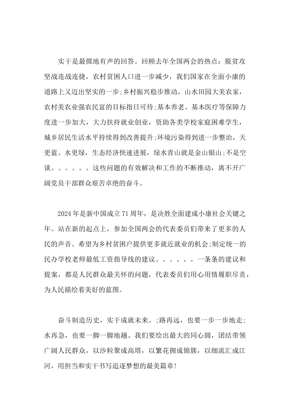 2024年全国“两会”学习心得体会_第2页