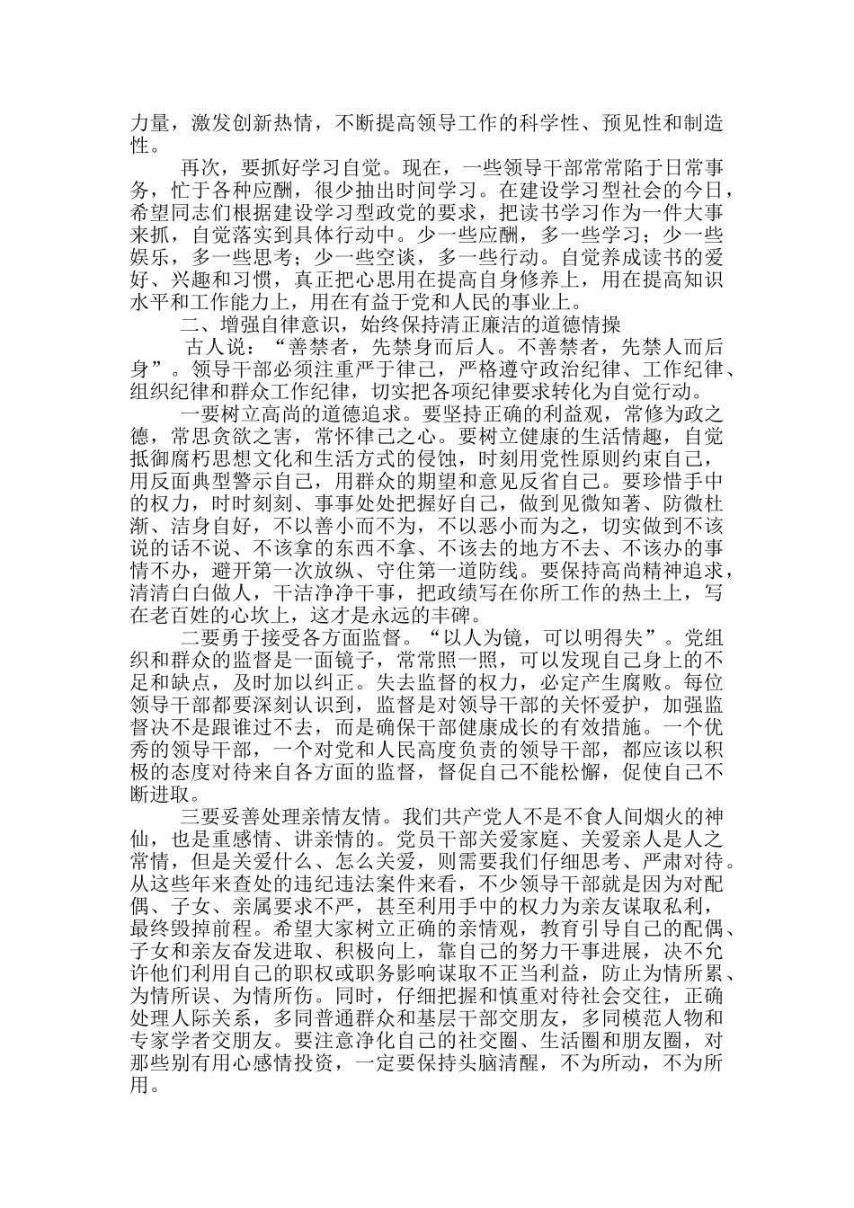 2024年全县重点岗位科级领导干部廉政教育培训班讲话稿和稳就业工作推进会讲话范文_第2页