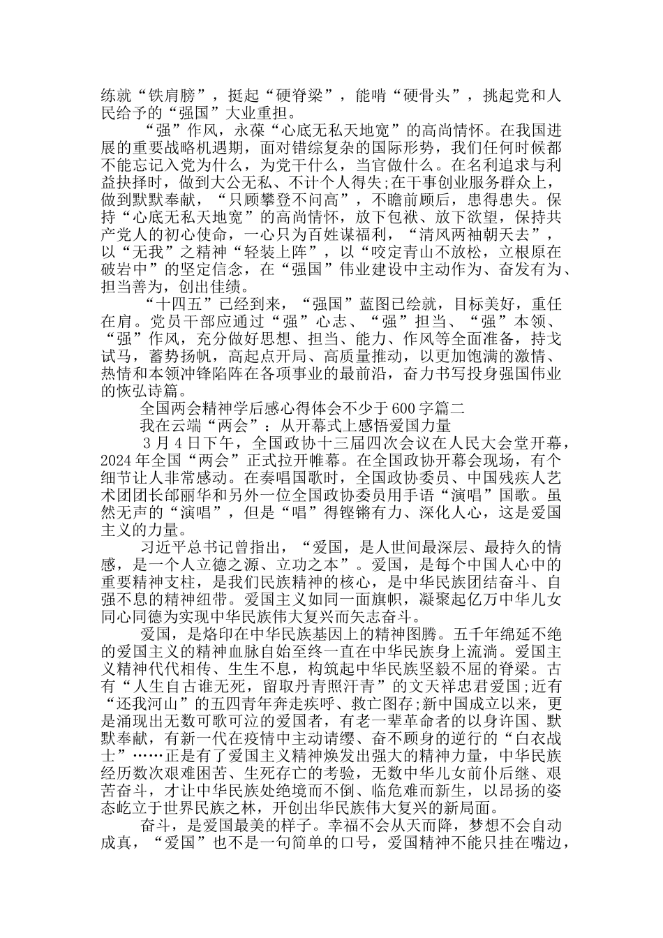 2024年全国两会精神学后感心得体会不少于600字_第2页