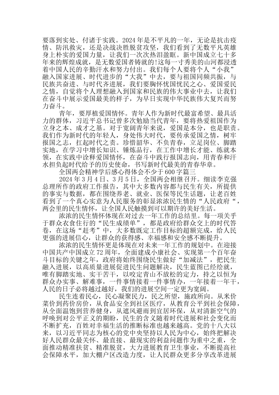 2024年全国两会精神学后感心得体会不少于600字_第3页