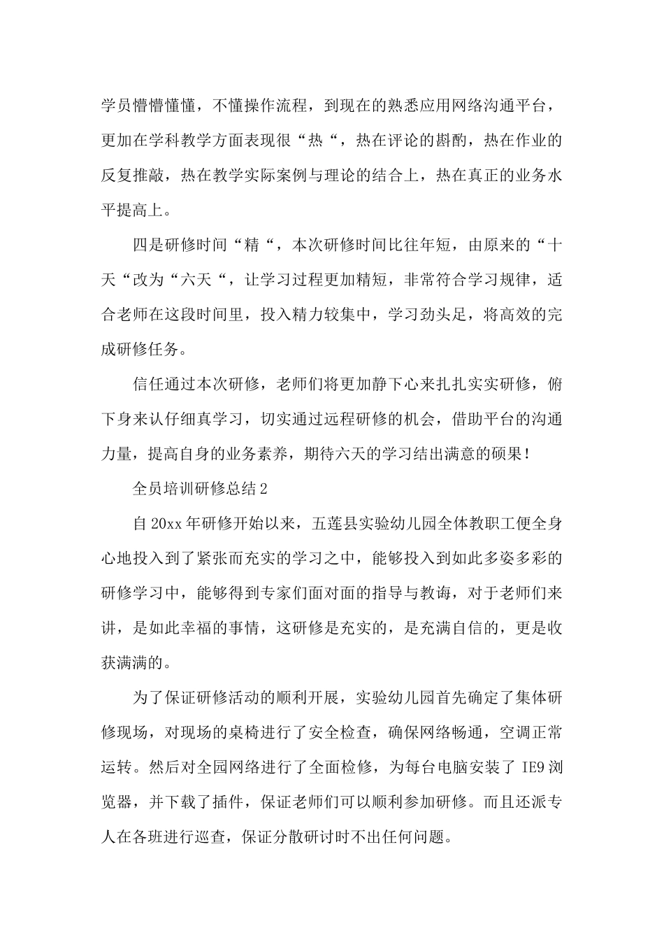 2024年全员培训研修活动总结五篇_第2页