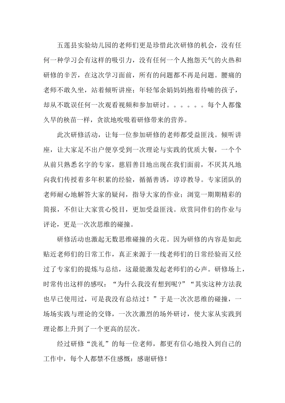 2024年全员培训研修活动总结五篇_第3页