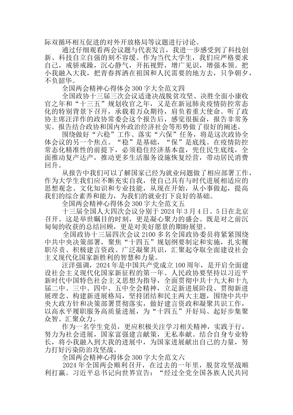 2024年全国两会精神心得体会300字大全_第2页