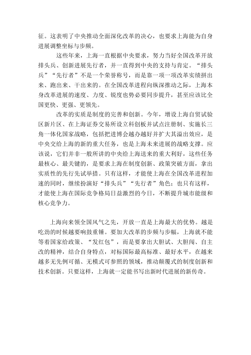 2024年全国两会精神学习笔记_第2页