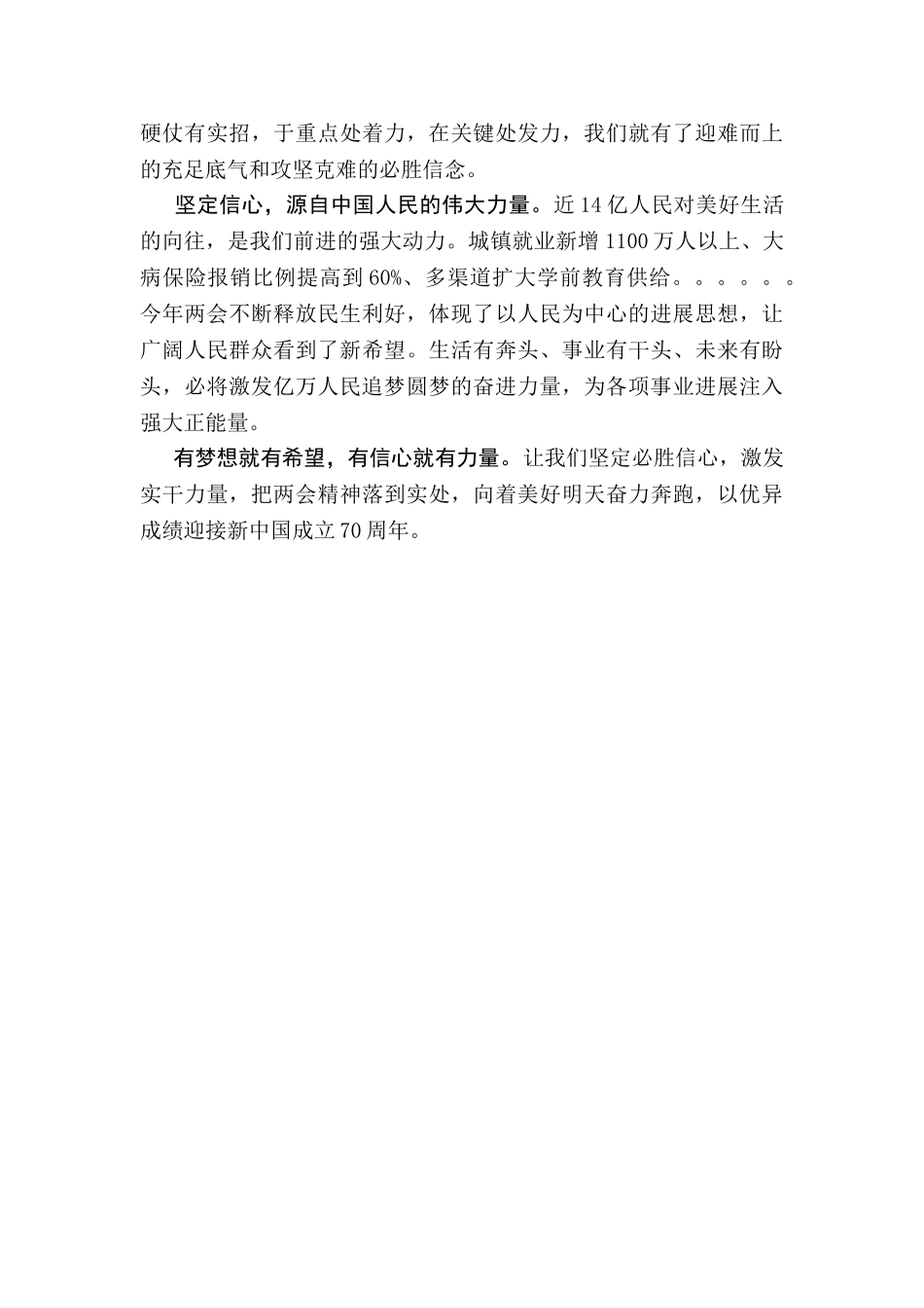 2024年全国两会精神心得体会范文三_第2页