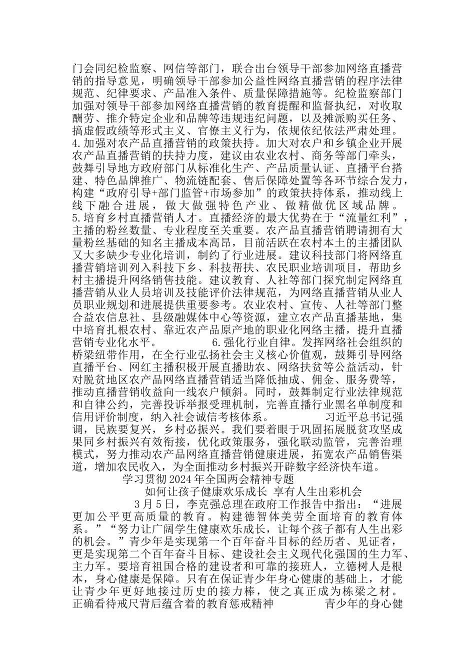 2024年全国两会精神心得感想8篇_第2页