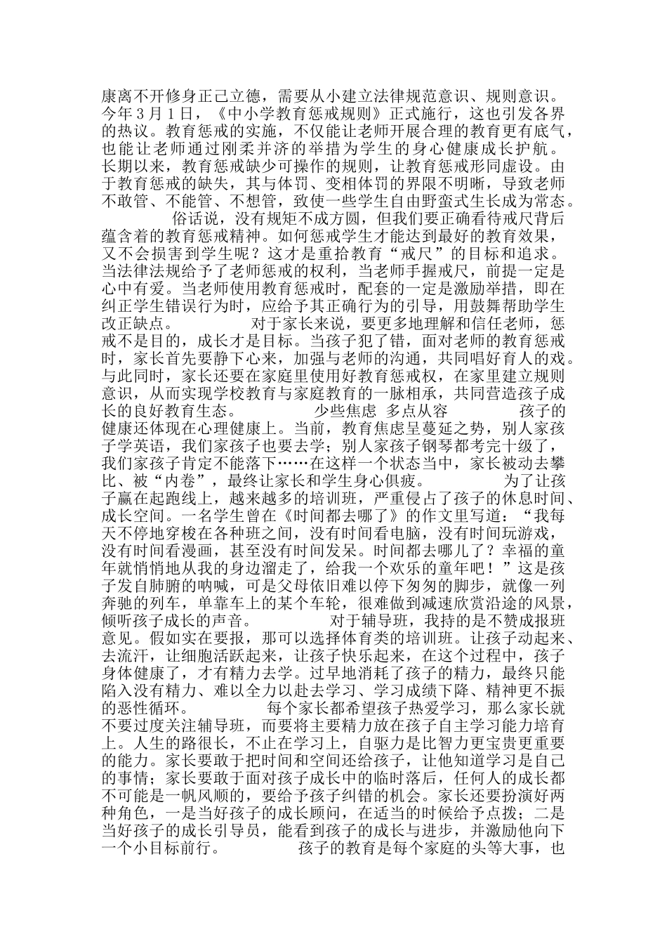 2024年全国两会精神心得感想8篇_第3页