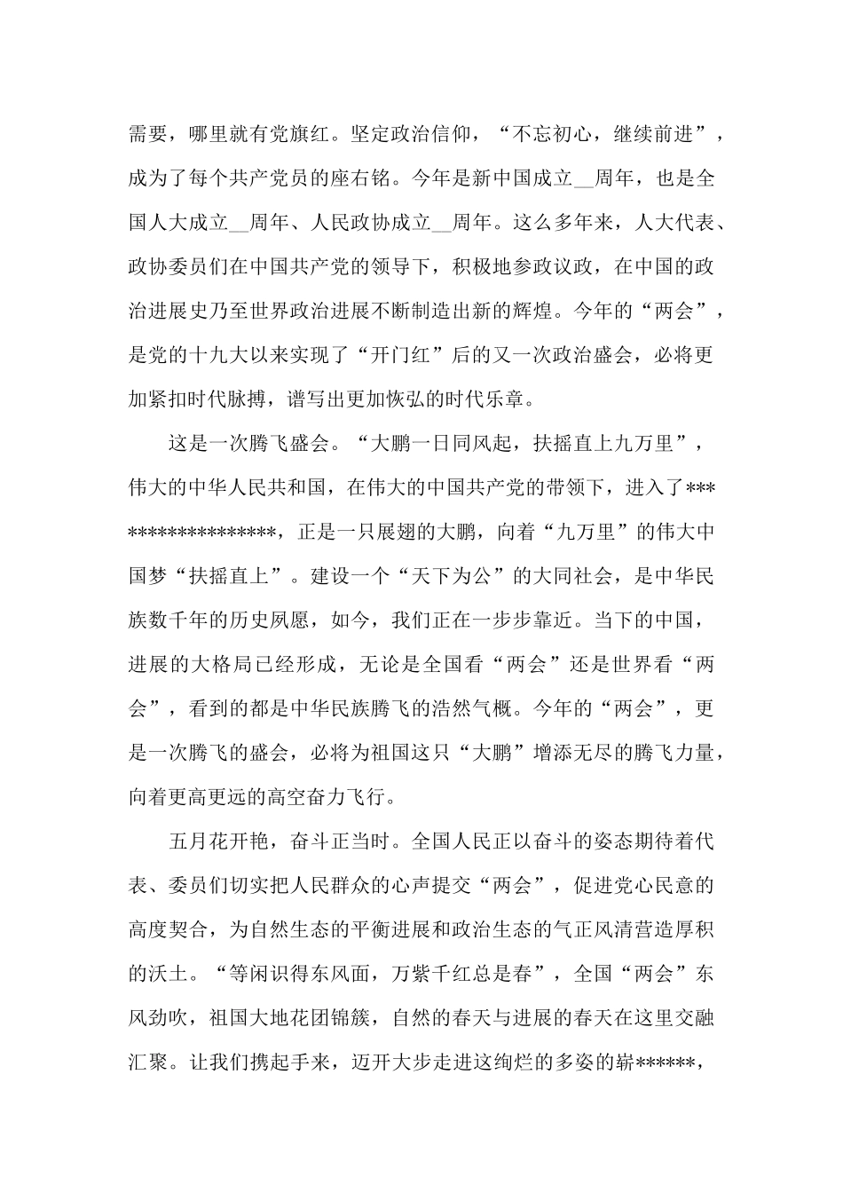 2024年全国两会精神心得体会大学生_第2页