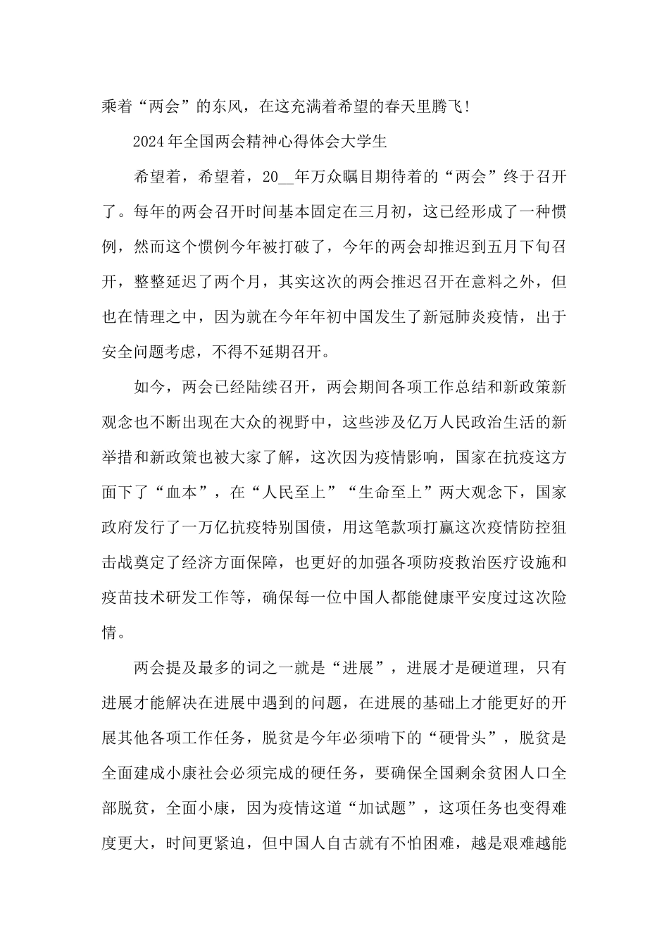 2024年全国两会精神心得体会大学生_第3页