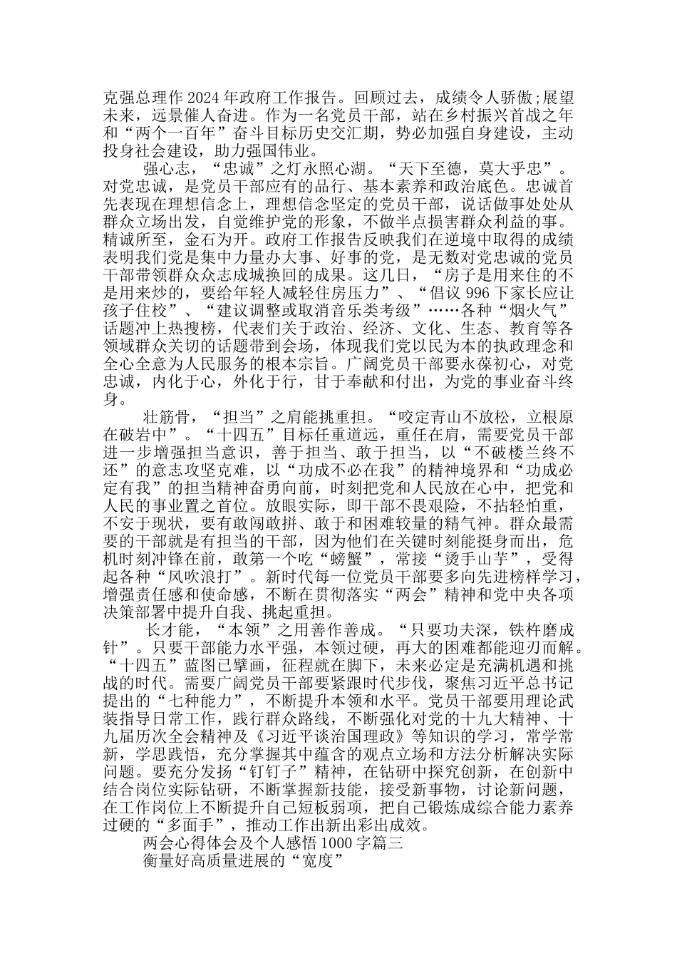 2024年全国两会心得体会及个人感悟5篇_第2页