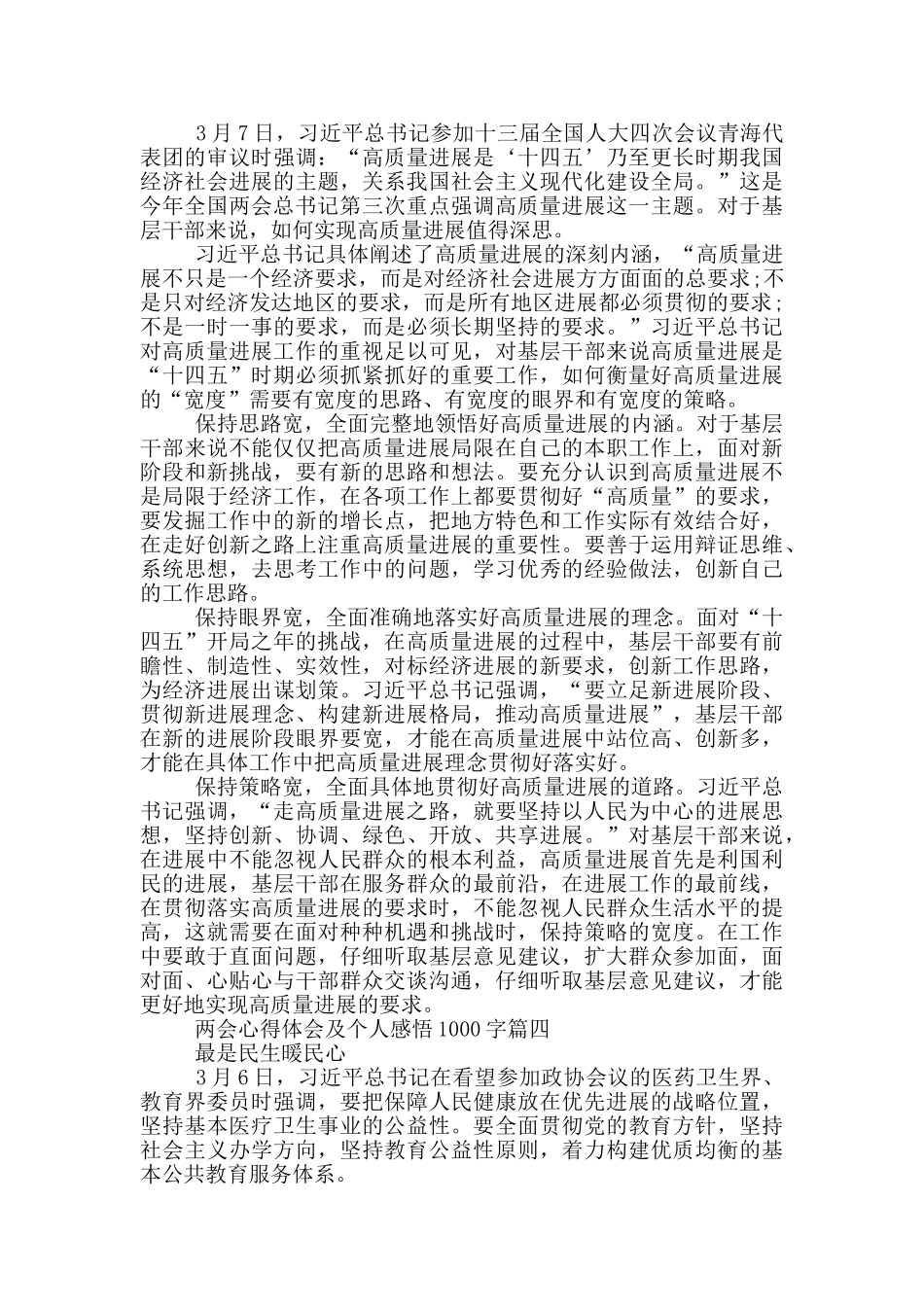 2024年全国两会心得体会及个人感悟5篇_第3页