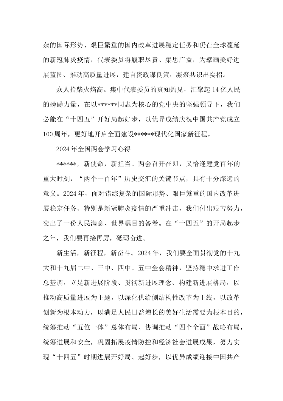 2024年全国两会学习心得_第2页