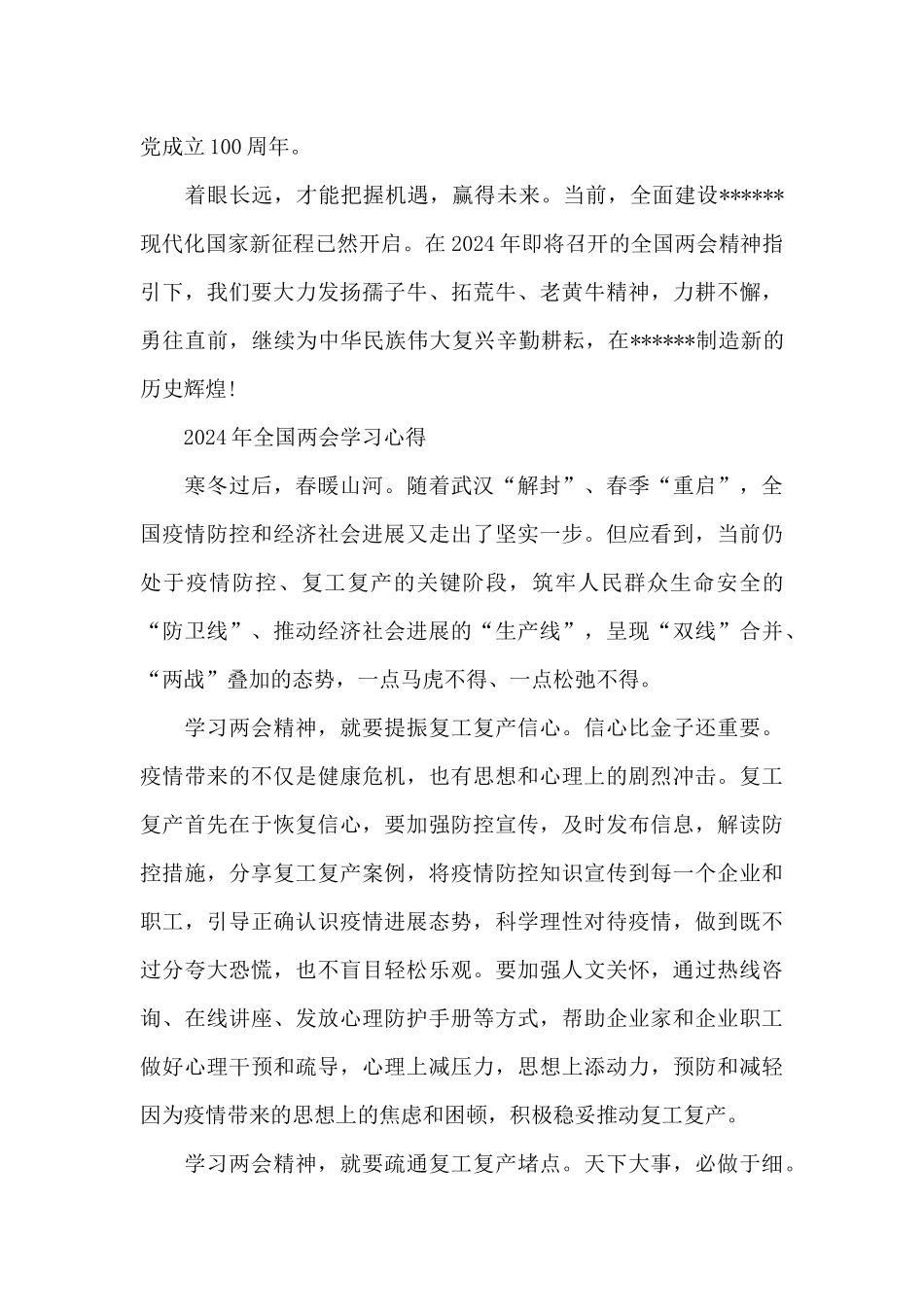 2024年全国两会学习心得_第3页