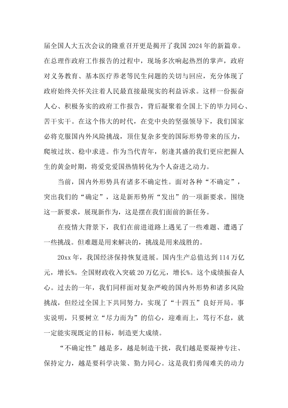 2024年全国两会政府工作报告心得体会精选范文5篇_第3页