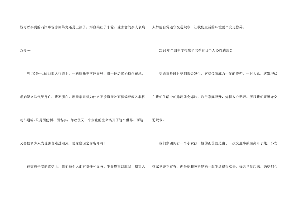 2024年全国中小学生安全教育日个人心得感想_第2页