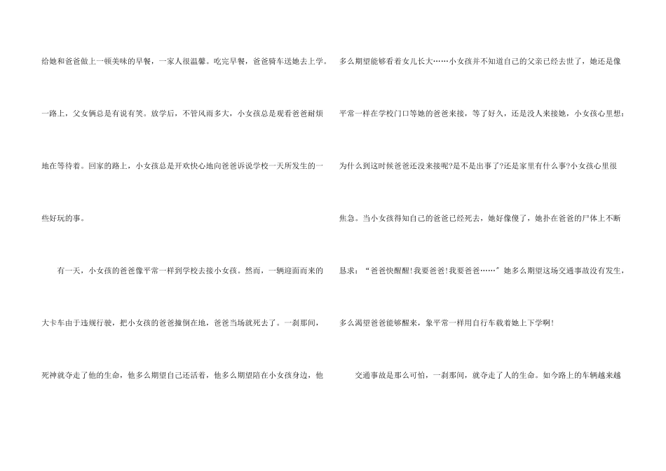 2024年全国中小学生安全教育日个人心得感想_第3页