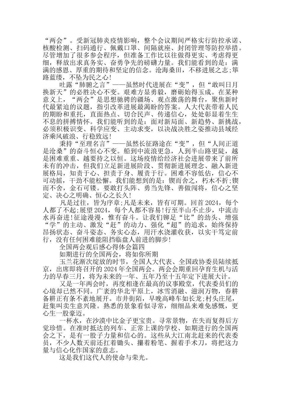 2024年全国两会观后感心得体会优秀个人通用版_第3页
