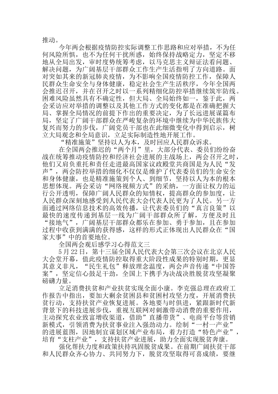 2024年全国两会观后感学习心得五篇_第3页