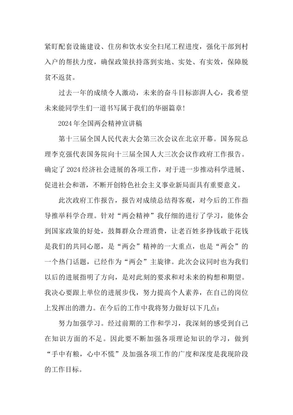 2024年全国两会精神宣讲稿_第2页