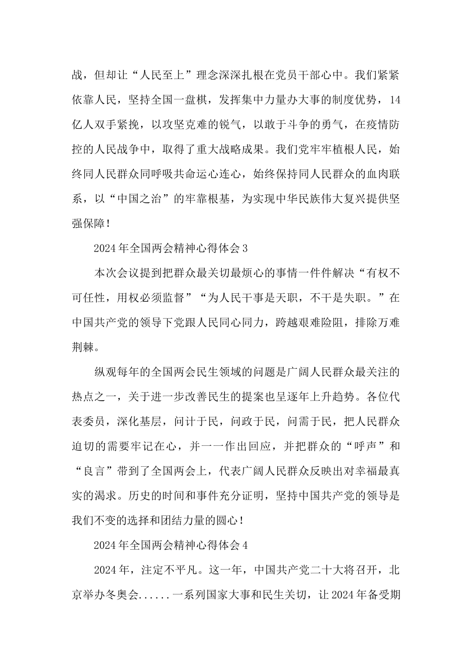 2024年全国两会精神心得体会200字范文_第2页