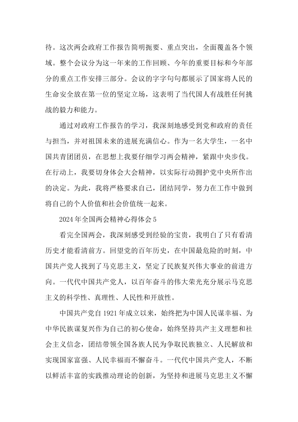 2024年全国两会精神心得体会200字范文_第3页