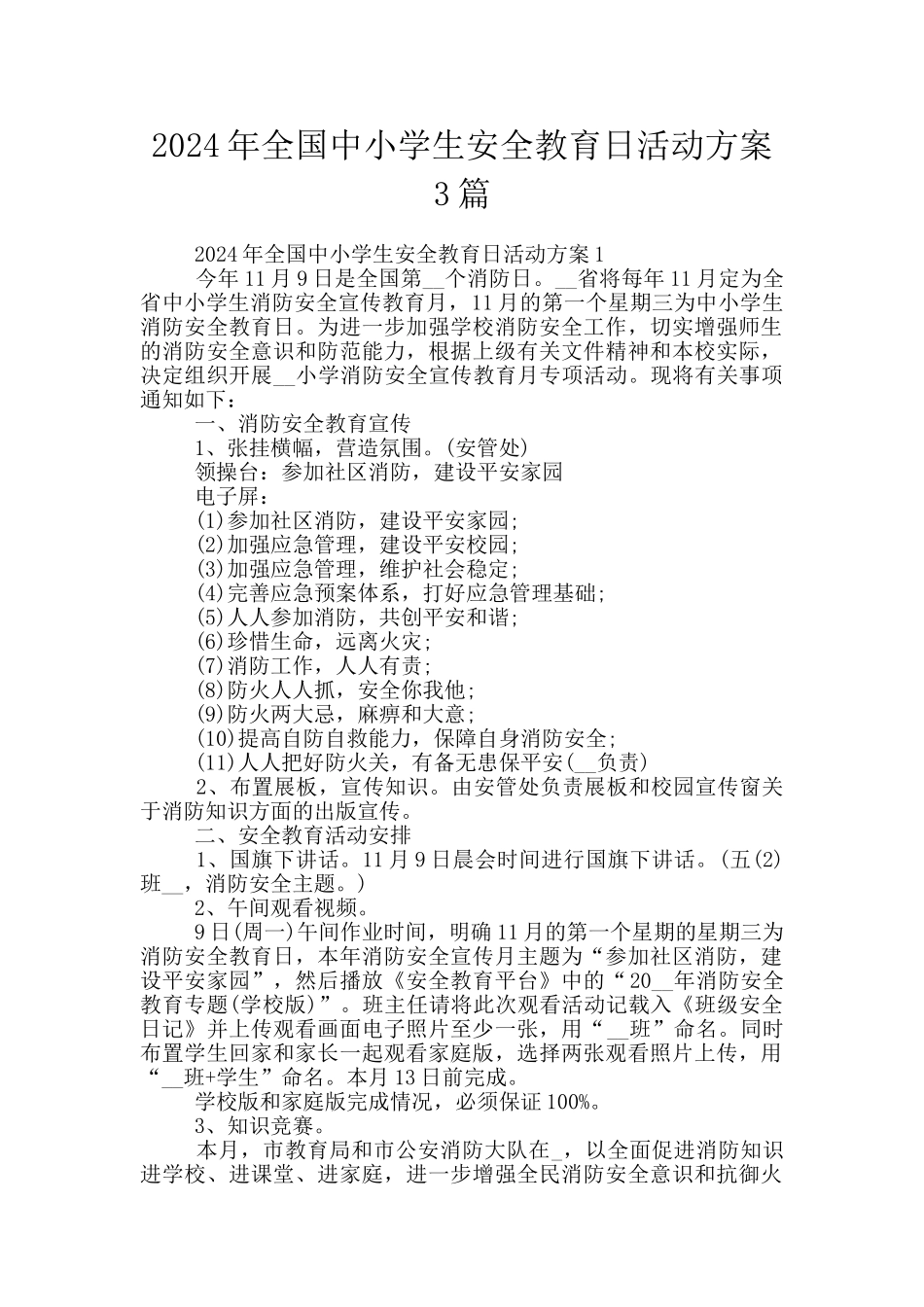 2024年全国中小学生安全教育日活动方案3篇_第1页