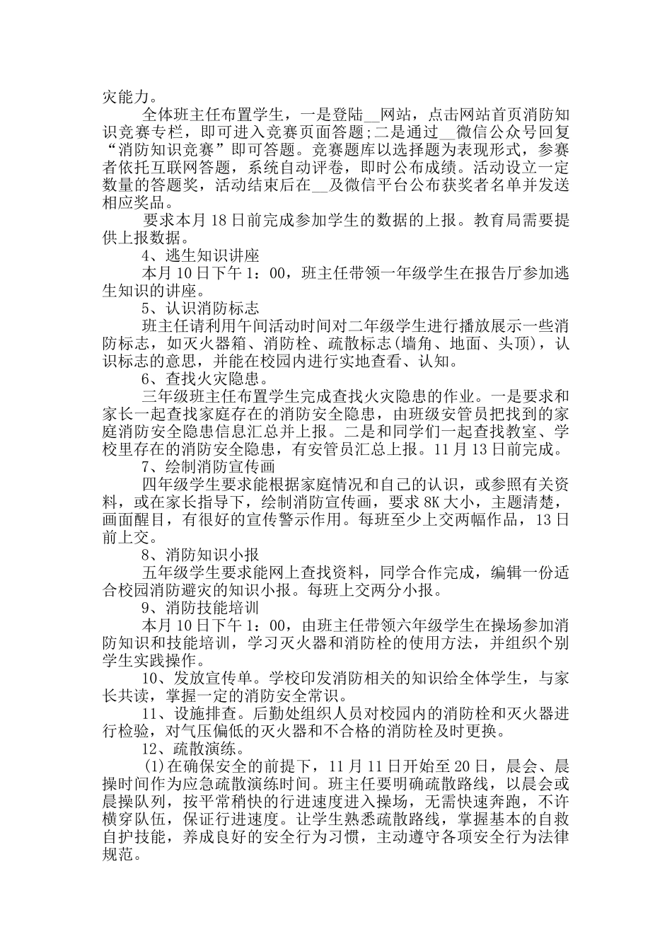 2024年全国中小学生安全教育日活动方案3篇_第2页