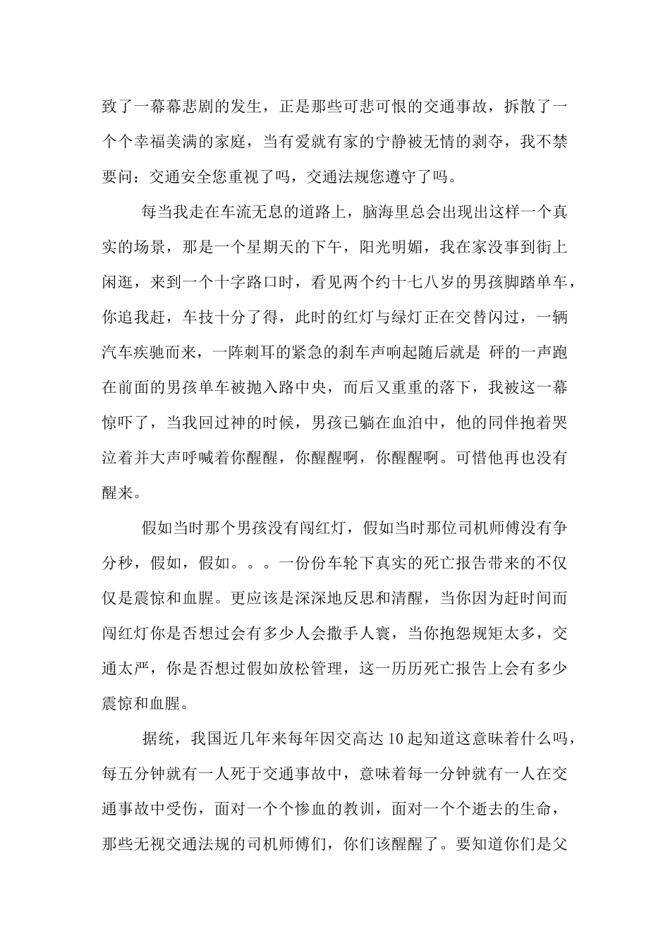 2024年全国中小学生安全教育日直播观后心得范文汇总五篇_第3页