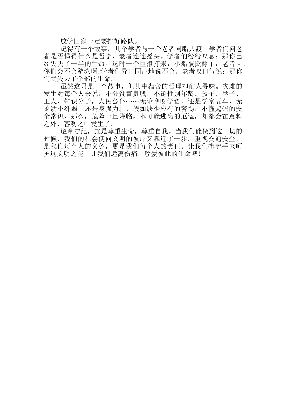 2024年全国中小学生安全教育日活动观后感2篇_第3页