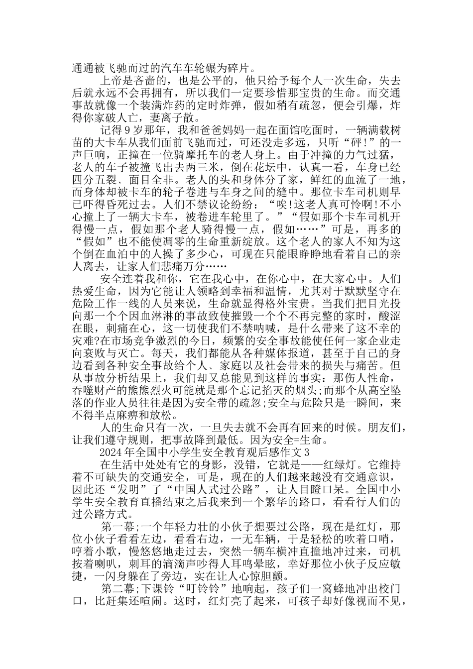 2024年全国中小学生安全教育观后感作文范文_第2页