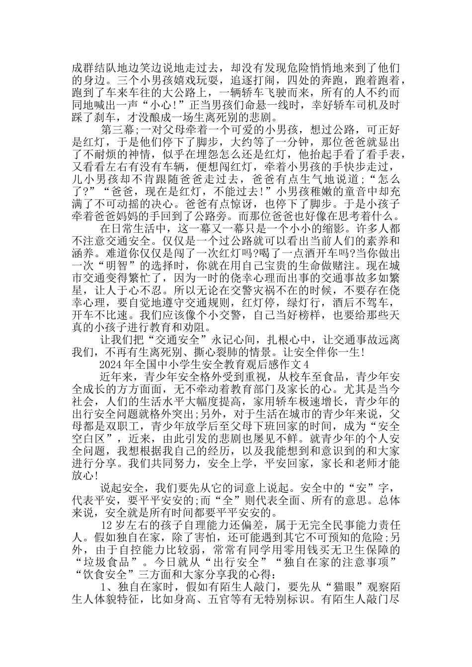 2024年全国中小学生安全教育观后感作文范文_第3页