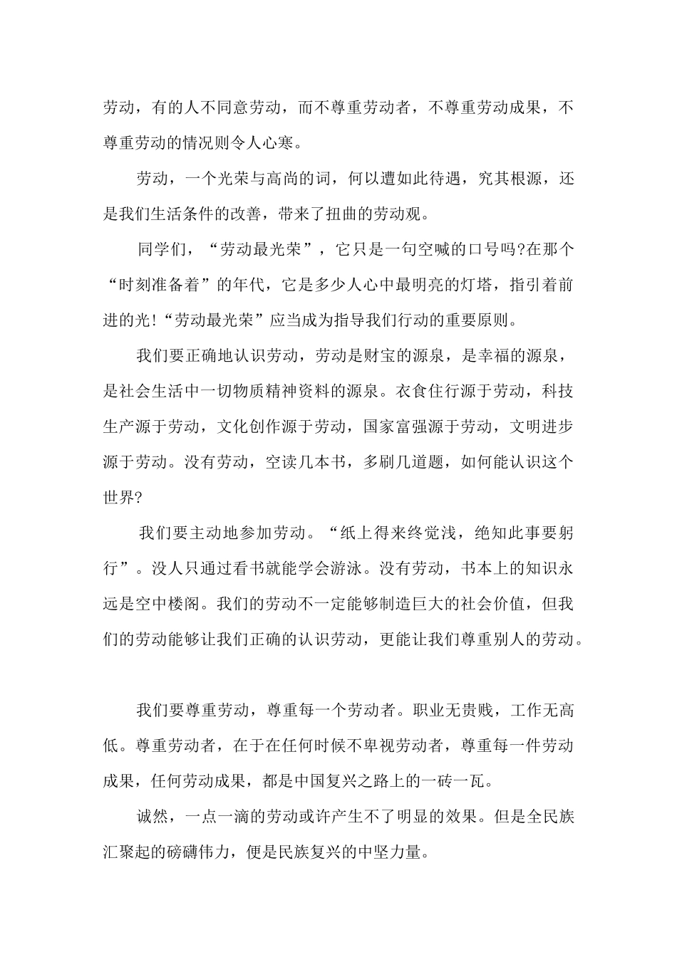 2024年全国五一劳动奖有感个人心得_第3页