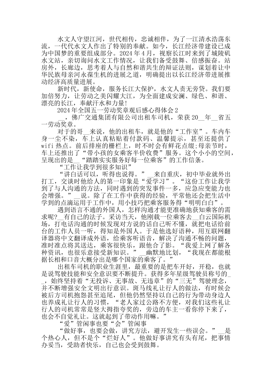 2024年全国五一劳动奖章观后感心得体会最新5篇_第2页