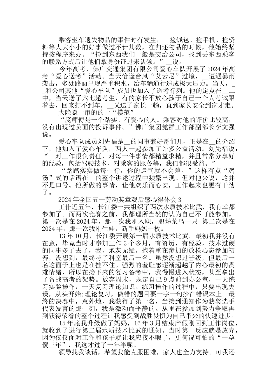 2024年全国五一劳动奖章观后感心得体会最新5篇_第3页