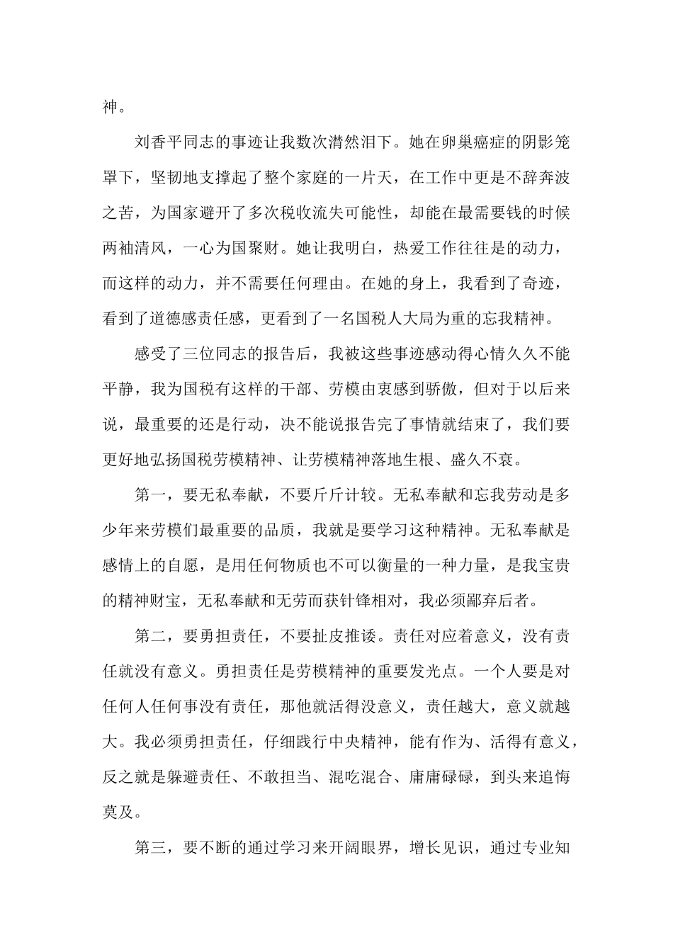 2024年全国五一巾帼奖状先进事迹学习心得有感5篇_第2页